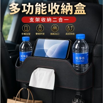 隔日到貨🎉後座收納盒 汽車椅背置物盒 汽車椅背收納 車用收納 多功能收納盒 汽車椅背收納盒 車用椅背收納盒 椅背收納盒
