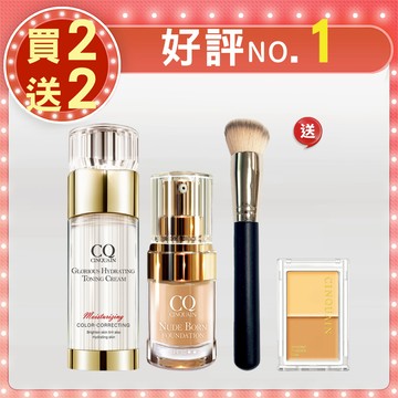 【新年大放送】CQ思珂 璀璨光水透嫩提亮UV素顏霜+天生美肌恆霧粉底 送「3D無瑕雙色遮瑕盤(任選)+專業無痕遮瑕刷」