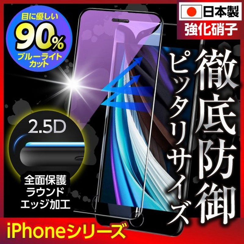 ファッションデザイナー iPhone 保護フィルム ガラスフィルム iPhone13 pro Max mini SE 第三世代 第二世代  iPhone12 11 XR XS MAX SE3 SE2 ブルーライトカット ガラスザムライ 8 7 6 discoversvg.com