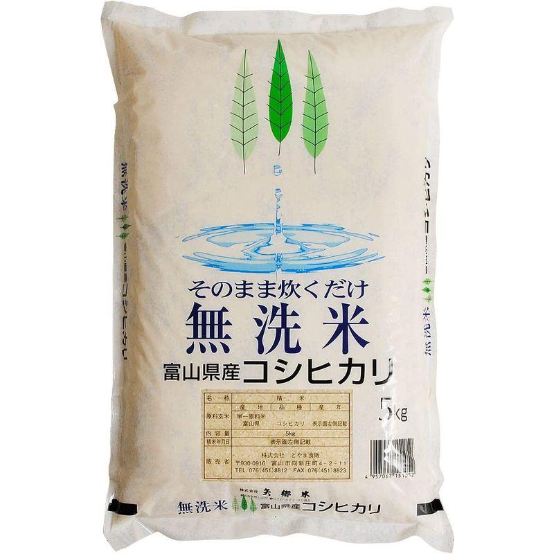 富山県産 そのまま炊くだけ 無洗米コシヒカリ（令和4年）2kg