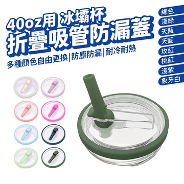 吸管杯蓋 冰霸杯杯蓋 冰霸杯蓋子 吸管蓋 冰霸杯蓋 冰霸杯 杯蓋 冰壩杯蓋 冰壩杯蓋子 冰壩杯杯蓋 保溫杯蓋子 保溫杯蓋