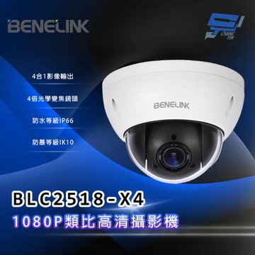 昌運監視器 欣永成 BENELINK BLC2518-X4 1080P類比高清攝影機 4倍光學變焦鏡頭
