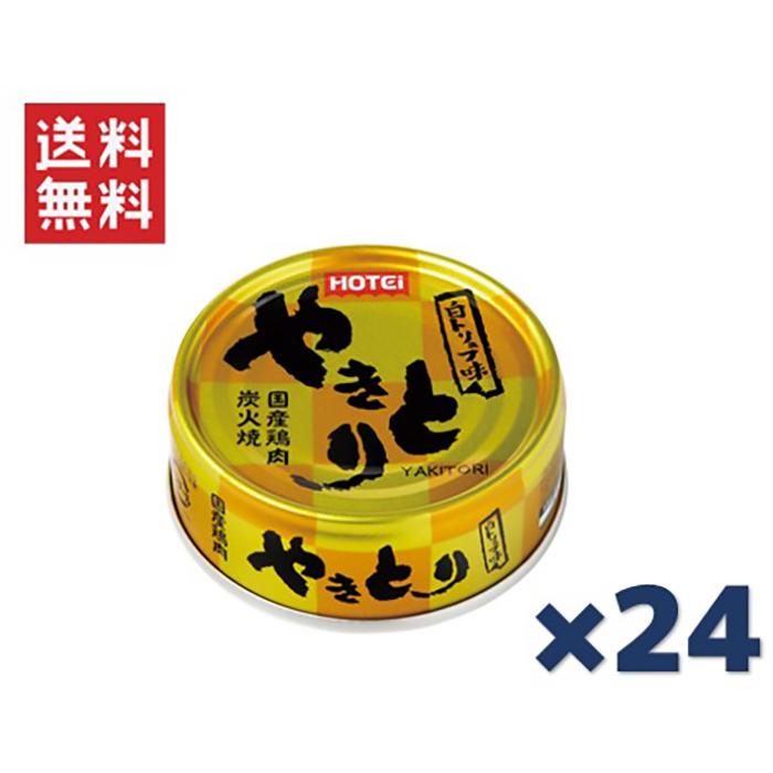 ホテイフーズコーポレーション ホテイ やきとり白トリュフ味 70g×24缶セット