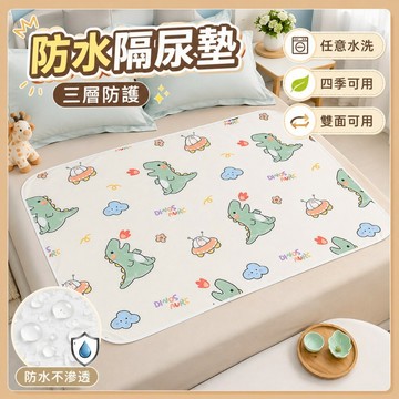 台灣出貨🧸防水隔尿墊 溢奶墊 防水墊 保潔墊 嬰兒床墊 三層防水墊 姨媽墊 新生兒必備 生理墊 防尿墊 隔尿墊