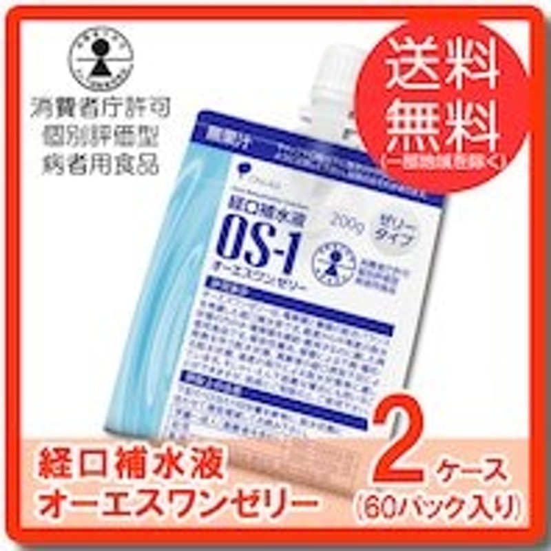 メーカー公式ショップ 水分補給 経口補水液 200ml×6袋 OS-1 オーエスワン