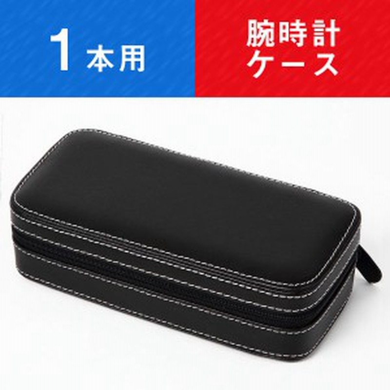 携帯用腕時計収納ケース 1本用 携帯ケース 工具収納バンド付き ブラック Watch Case004 Bk 通販 Lineポイント最大2 0 Get Lineショッピング