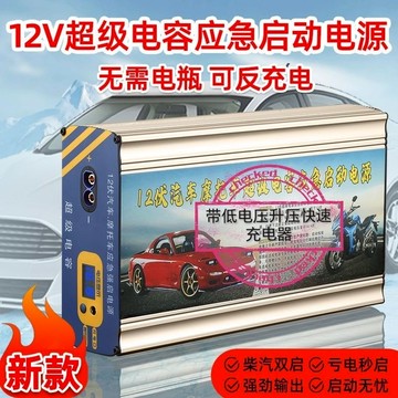 【台灣公司 超低價】新款智能12V超級法拉電容應急啟動電源家用安全耐用壽命長搭電寶