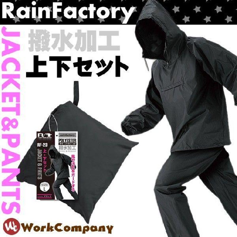 パーカーヤッケ 上下セット レインファクトリー ブラック 撥水 防風 通勤 おたふく手袋 RainFactory RF-23 通販  LINEポイント最大0.5%GET LINEショッピング