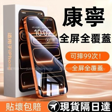 康寧玻璃貼 滿版 不沾指紋 適用於 iPhone 18 17 16 15 14 13 12 11 Pro max 玻璃貼