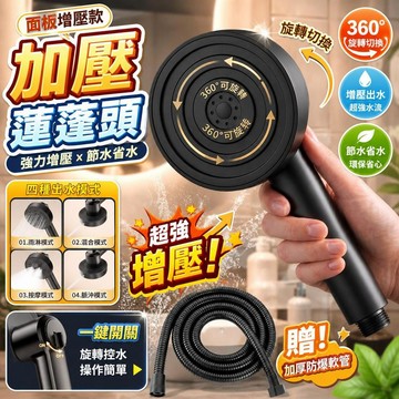 【增壓】面板增壓花灑噴頭 超強淋浴浴室加壓 蓮蓬頭旋轉 節水蓮蓬頭 熱水器洗澡專用 桃園有貨