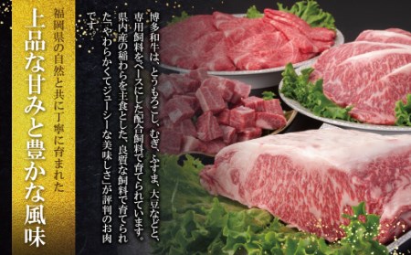 M09-07 博多和牛 肩ロース焼肉用・スライス各400g