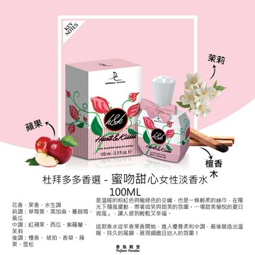 像是一場夏日雷陣雨落下時，空氣中激起的草本香氣｜Dorall Collection 杜拜多多香選 Hearts & Kisses 蜜吻甜心女性淡香水 100ML (原廠公司貨)｜生日禮物 情人節禮物