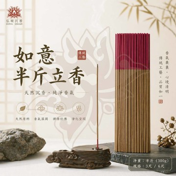 現貨供應弘喧 8001立香半斤 越南沉香芽莊惠安 1.3尺 1.6尺 買十送一 水沉 開運求財 拜拜 招財 禮佛 線香