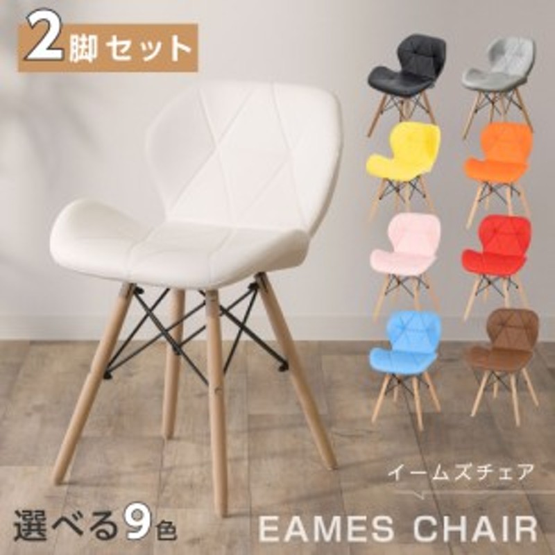 2脚イームズチェアーダイニングチェアクッションPU正規品レーダー
