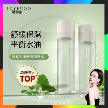台灣出貨  嬌潤泉爽膚水 嬌潤泉酵萃平衡安肌精華水 嬌潤泉精華水清爽沁潤 舒緩肌膚  爽膚水 化妝水 閉口水