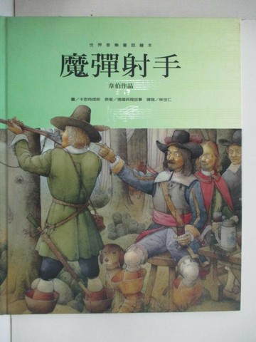 【書寶二手書T3／少年童書_ULU】魔彈射手_卡思特提斯