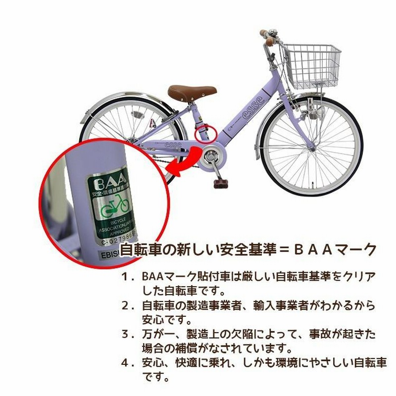 10/6まで3000円オフCP／子供自転車 小学生 自転車 入学 かわいい 20インチ 変速なし BAAマーク 補助輪 女の子 小学生 エッセ  送料無料 | LINEブランドカタログ