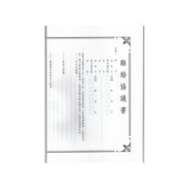 加新 1153 離婚協議書 / 份