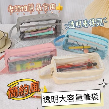 《台灣現貨 開發票 免運》學生最愛 超可愛大容量筆袋 鉛筆袋 透明筆袋 小鴨筆袋 防水筆袋 磨砂筆袋 手提筆袋 超值特價