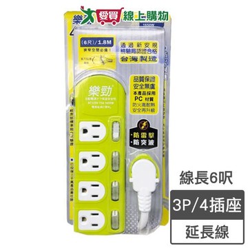 樂勁 新4開4插電腦延長線-6呎(1.8m)3孔 防火PC 防電擊【愛買】