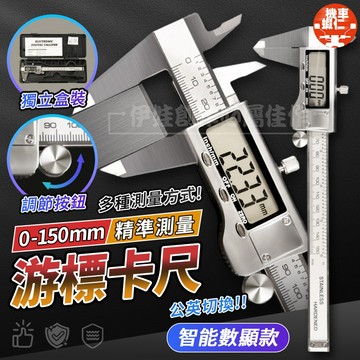 【隔日達免運🔥大數顯屏】游標卡尺 鋅合金游標卡尺 電子卡尺 量測卡尺 量測工具 10mm 150mm 內徑外徑 卡尺捲尺