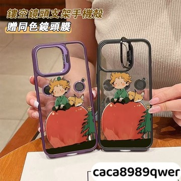 大蘋果小王子送鏡頭貼 磁吸金屬支架iPhone16 15 14 13 12 11Pro max手機殼