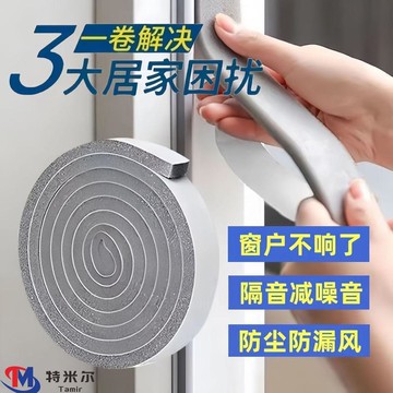 【台灣出貨】門窗密封條縫隙漏風防撞減震自粘防塵擋風保暖防漏隔音防噪音加厚