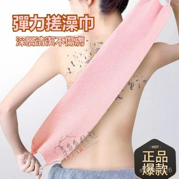 🌟臺灣出貨🌟自己搓後背 不求人長拉背條澡巾 男女士無痛搓澡巾 洗澡搓泥神器 洗澡巾 擦澡巾 沐浴澡巾 強力粗砂 拉伸搓澡