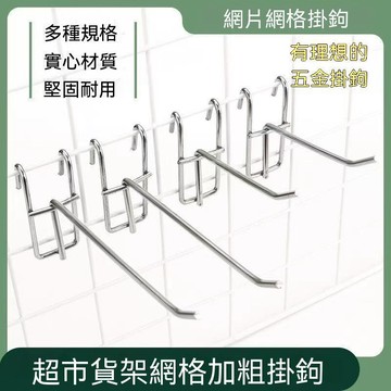 🏆臺灣熱賣好物🏆網格雙腳掛鉤超市便利店卡網片小飾品配件雜貨店掛鉤展會網格掛鉤