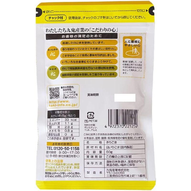 九鬼産業 九鬼 きりごま白 60g ×10袋