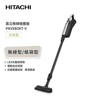 【日立 HITACHI】紙袋型 1.1KG超輕量無線手持吸塵器 PKVXB3KT 附收納架