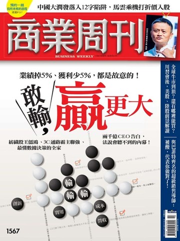 【電子書】商業周刊 第1567期