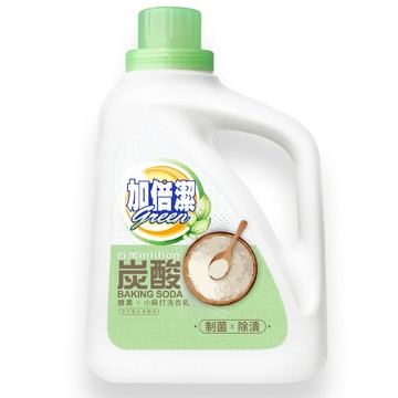 加倍潔 酵素小蘇打洗衣乳(制菌除漬)2400g 深入纖維 潔淨高標準