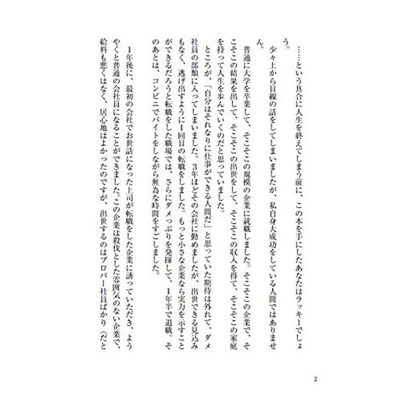 才能のない人間が考えた才能を活かす10の方法