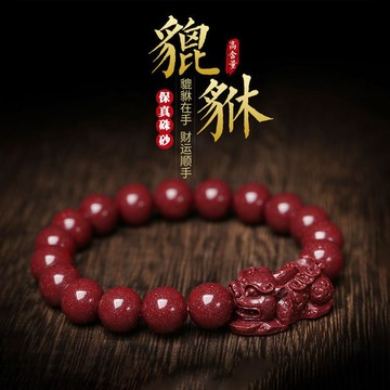 原礦硃砂手鍊 招財貔貅手鍊 高含量紫金砂手串 本命年辟邪護身符手鍊 吸財手鍊（已開光）