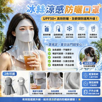 🌈臉基尼 抗UV冰絲防曬面罩 防曬口罩女 遮全臉防紫外綫夏季騎行臉基尼護眼角冰絲護頸遮陽護頸一體口罩 涼感面罩 防風