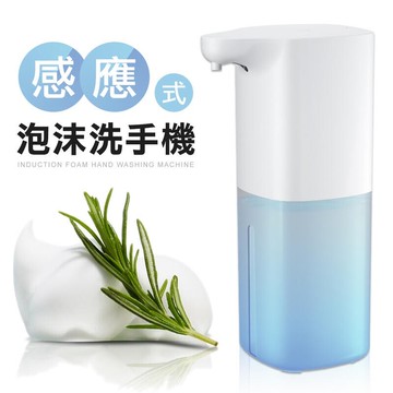 無線 智能感應泡沫 洗手機 酒精噴霧機 泡沫洗手機 感應洗手機 泡泡洗手機