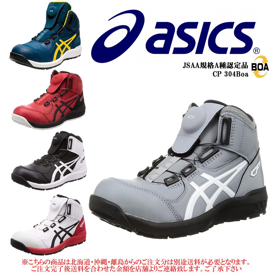 asics アシックス ウィンジョブCP304 BOA ブラックxホワイト 26.5cm CP304 LINEショッピング