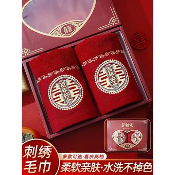 紅色結婚毛巾婚純棉喜慶陪嫁一對新婚情侶大紅色喜字回禮禮盒裝