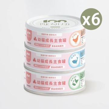【獸研所】幼貓成長主食罐（80g/罐）x6