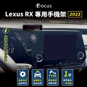 【小螢幕專用】 Lexus RX 23-25 手機架 LEXUS RX 手機架 專用 手機支架 配件 卡扣