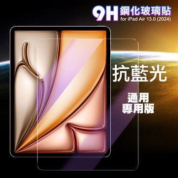 city boss for ipad air 13.0 2024 抗藍光平板玻璃保護貼