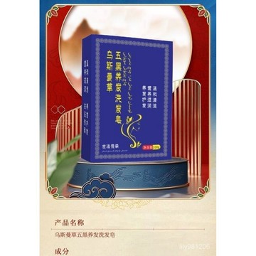 ⚡台灣⚡12H可驗證新疆烏斯曼草洗髮皂烏黑亮澤養髮植物精華皂 3E1L