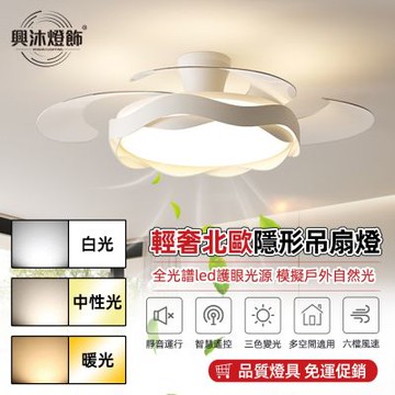 【XINGMU 興沐】吊扇燈 48吋輕奢隱形吊扇燈 強力靜音循環電扇燈 DC變頻省電 簡約現代客廳燈-吸頂款