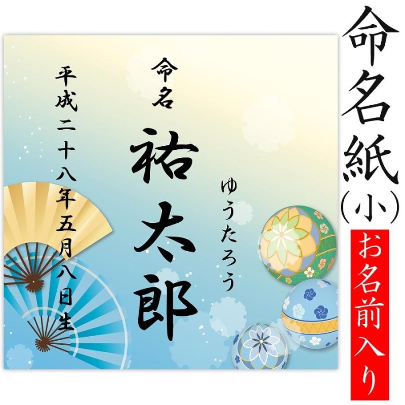 命名紙 用紙のみ デザイン命名紙 （小）【まり 男の子】【命名書台紙