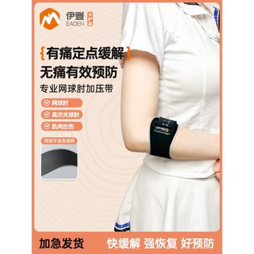 伊登網球肘專用護肘專業護具肘關節護套運動網球羽毛球加壓固定帶