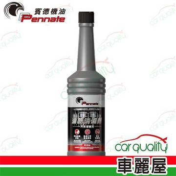 【賓德 Pennate】汽油精 油路清潔劑 250ml 汽柴油皆適用 1入(車麗屋)