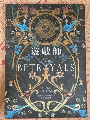 遊戲師【博客來獨家燙金書衣版】[二手書_普通]