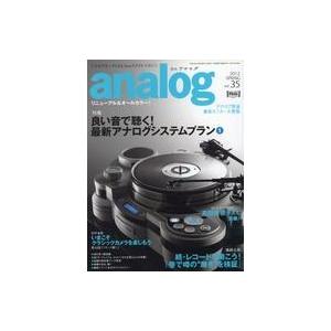 中古ホビー雑誌 analog 2012年4月号 アナログ