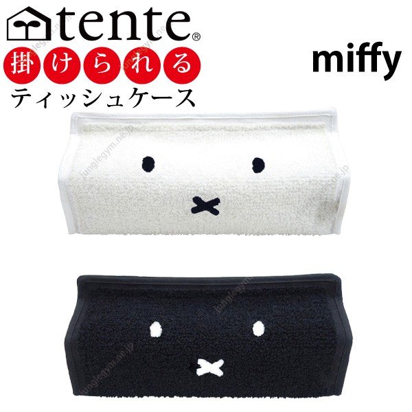 テンテ Tente ミッフィー Miffy パイル地 ティッシュケース 車 車用 壁掛け 吊り下げ ティッシュカバー 通販 Lineポイント最大0 5 Get Lineショッピング